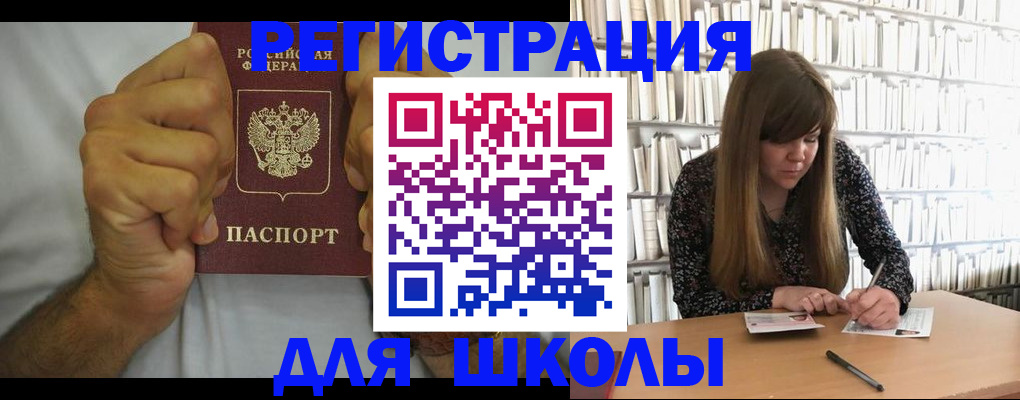 прописка для школы в Сегеже